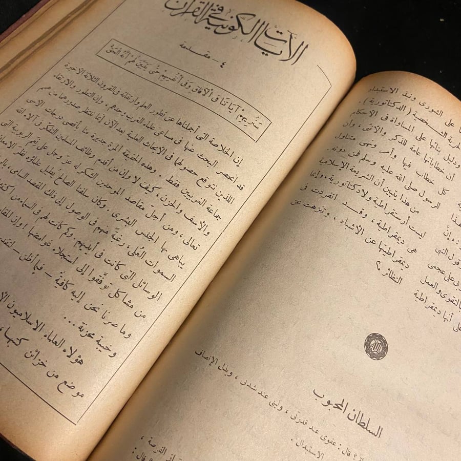 مجلد به اربع اعداد مجلة لواء الإسلام-العدد الأول للعد الرابع - مجلة لواء الاسلام