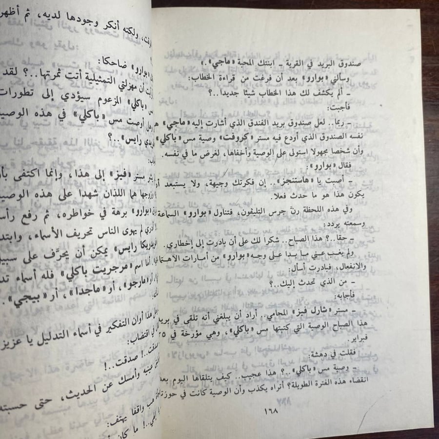بيت الاهوال -اجاثا كريستى -F0