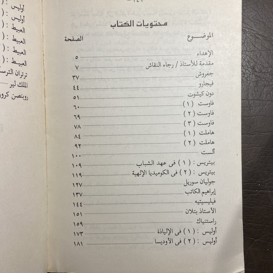 نماذج بشرية - محمد مندور