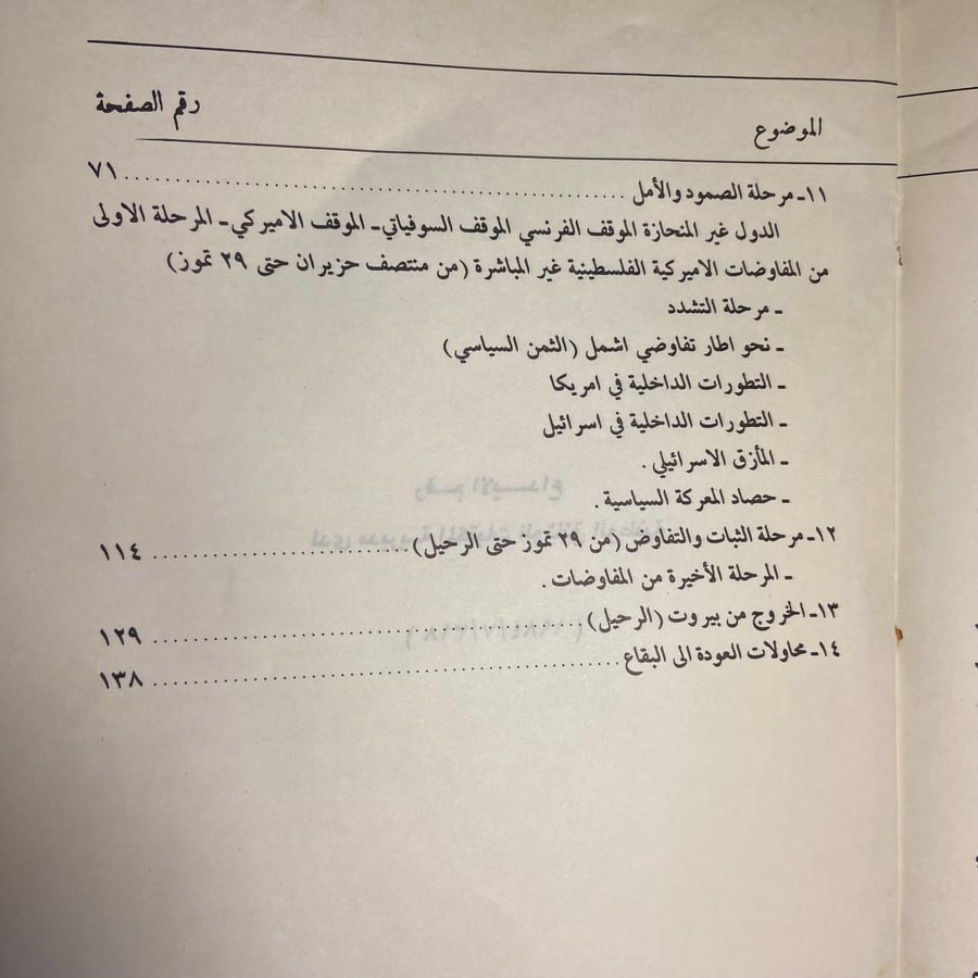 الفلسطينيون بين حربين_طاهر خلف