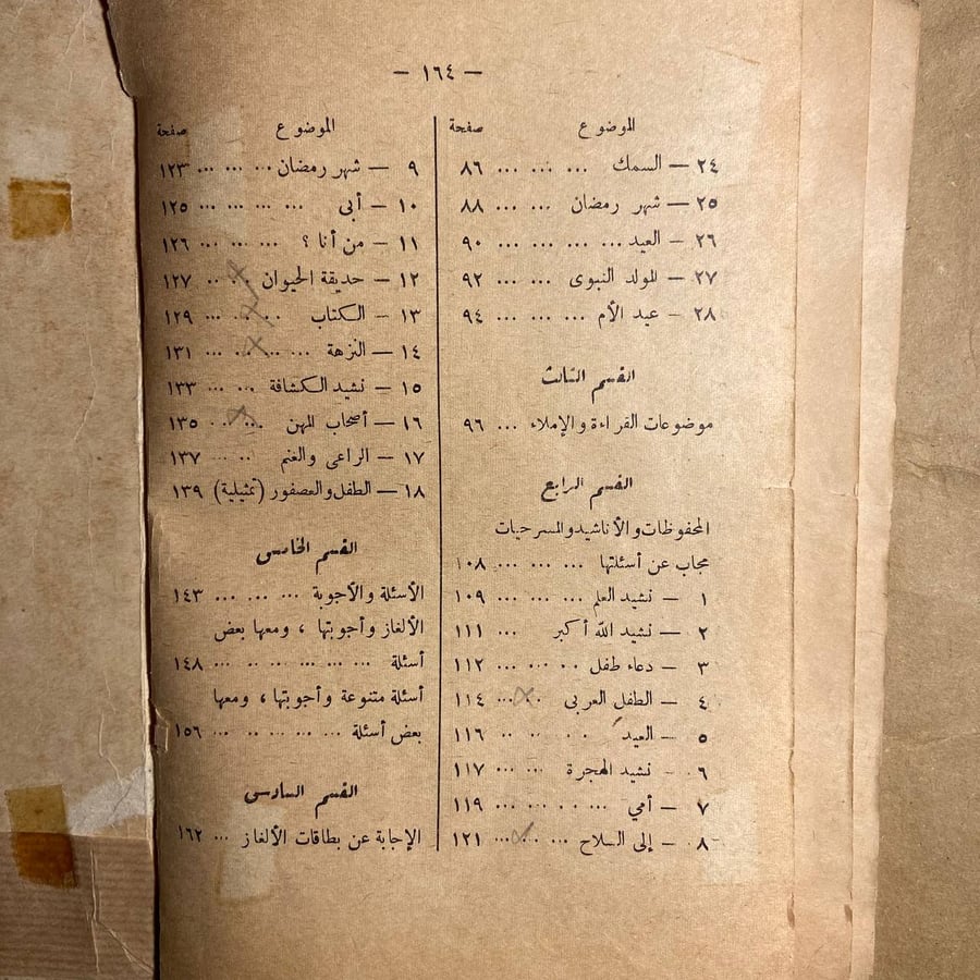 المنار الجديد - محمود الخولي & سيد طلبه