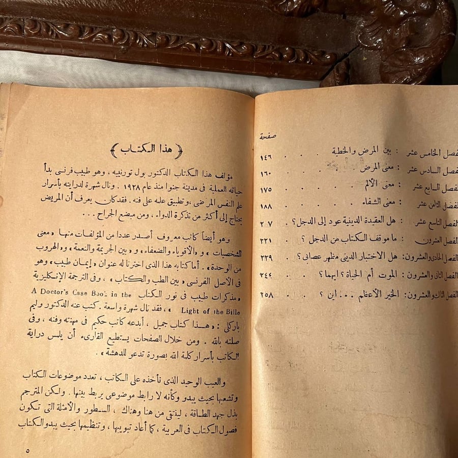 ايمان الطبيب -تورنجيه -