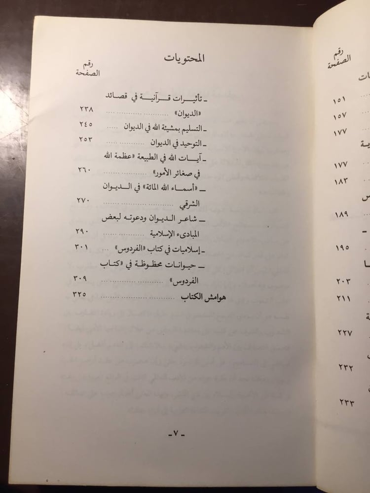جوته والعالم العربي - كاتارينا مومزن-MS