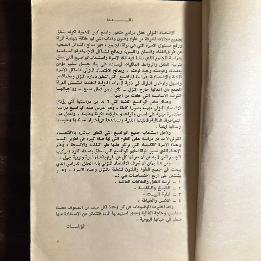 الاقتصاد المنزلي للدراسة المتوسطة-سهام البحراني-ms