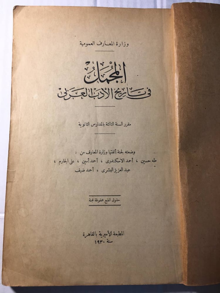 المجمل في تاريخ الادب العربي_طه حسين (F3)