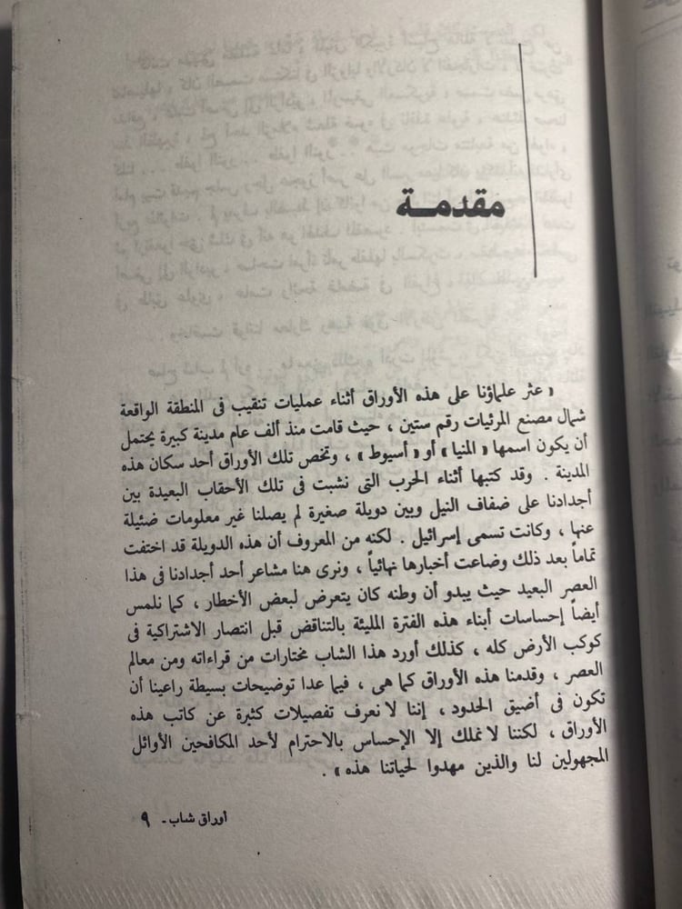 شراء كتاب اوراق شاب عاش منذ الف عام جمال الغيطاني نسخة نادرة من متجر ا