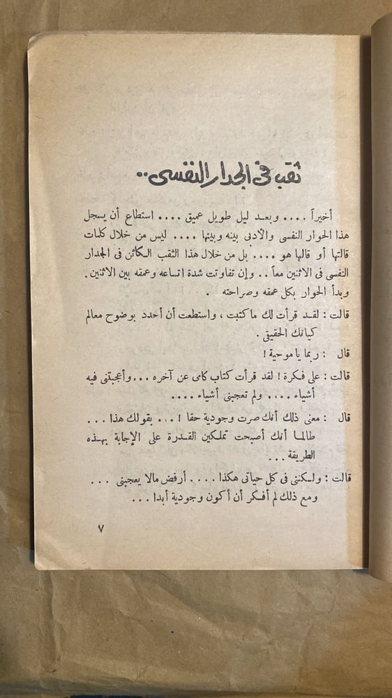 غروب الالهة - نبيل عريضة