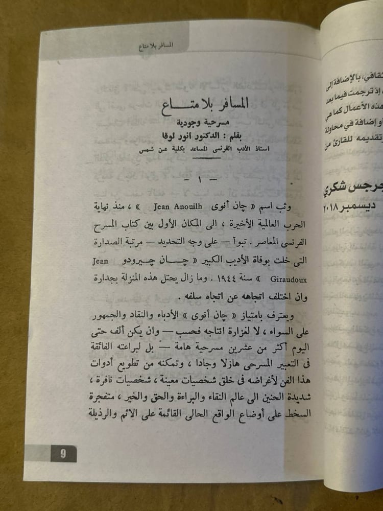 المسافر بلا متاع - جان آنوي - Hw17