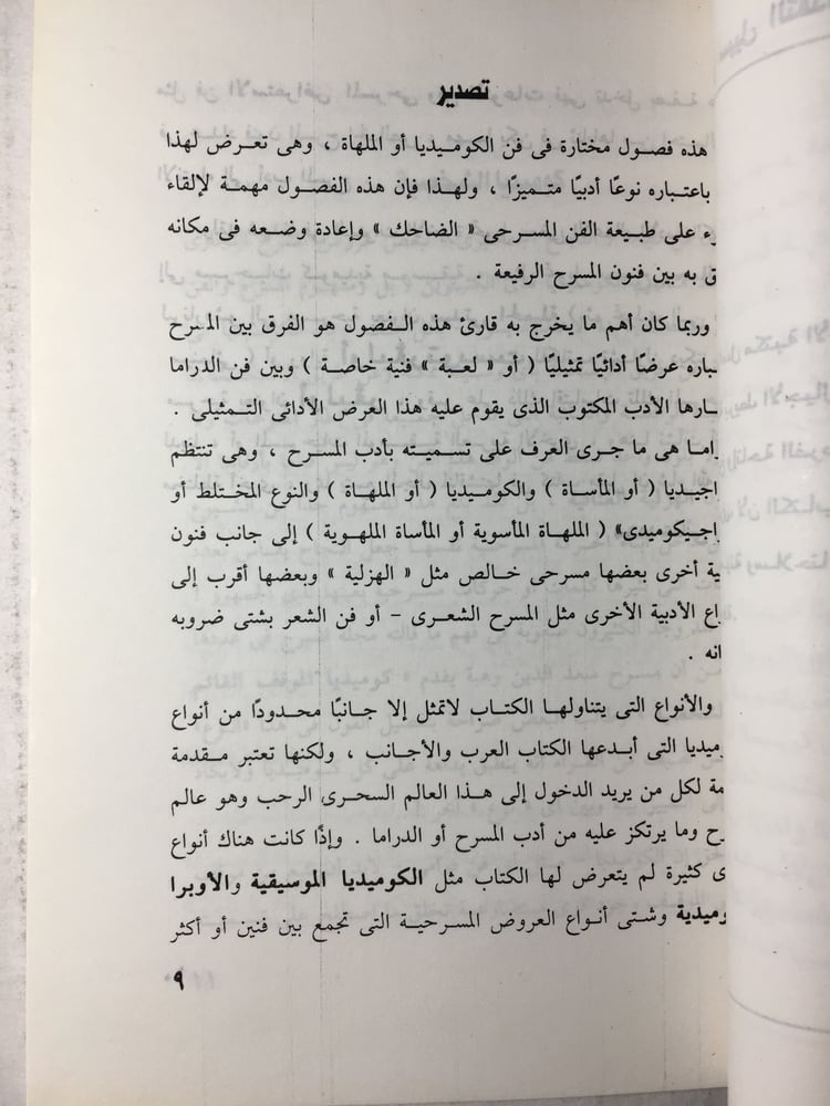 فن الكوميديا_محمد عناني Y1