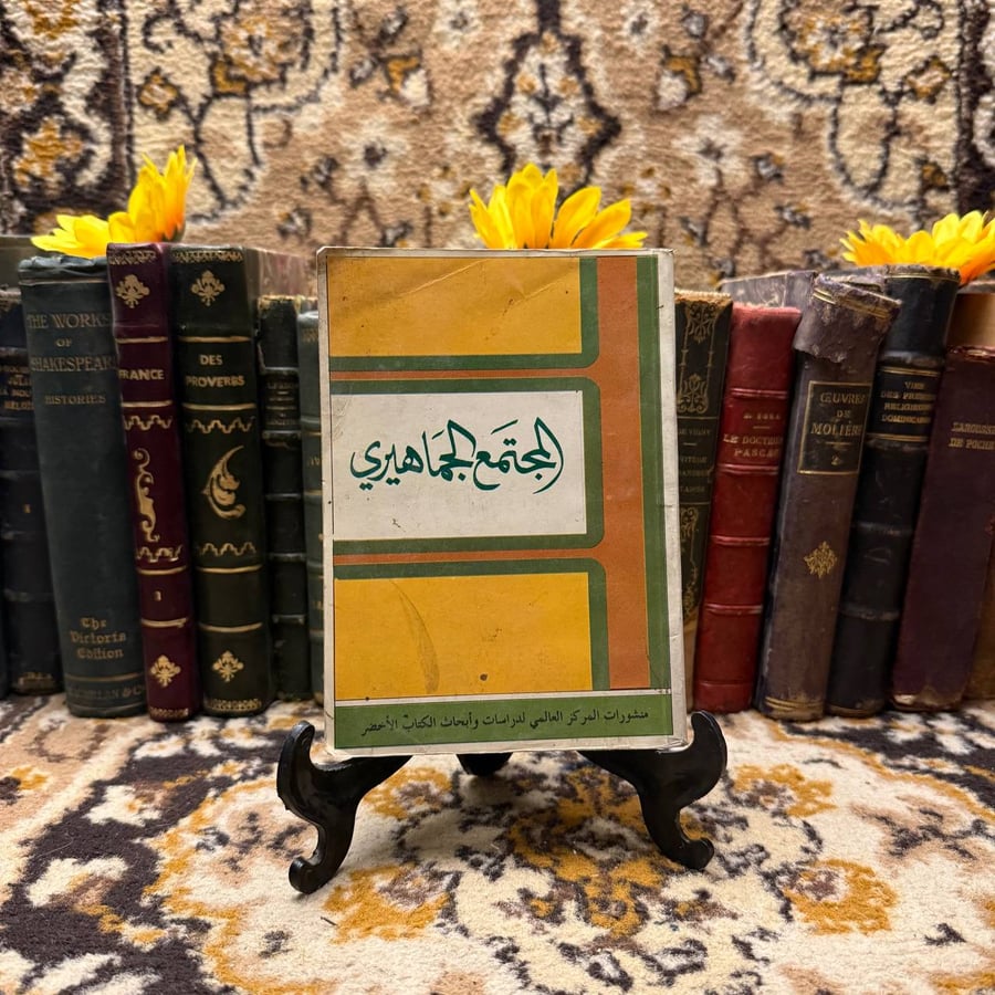 المجتمع الجماهيري