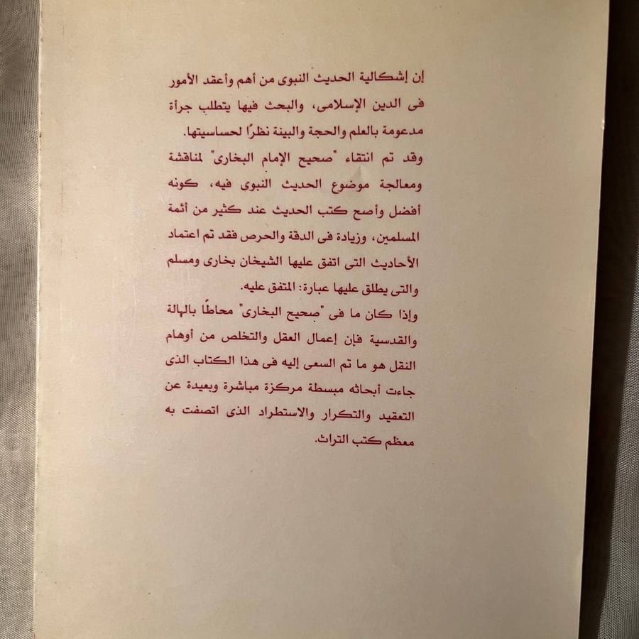 جنايا البخاري انقاذ الدين من امام المحدثين -زكريا اوزون
