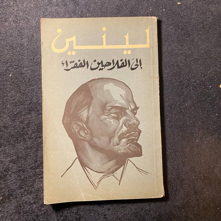 إلى الفلاحين الفقراء لينن -لينن -MS