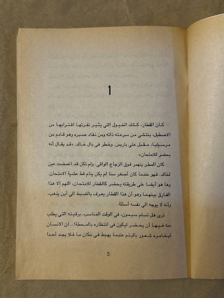 ليس في رصيف الازهار من يجيب - مالك حداد
