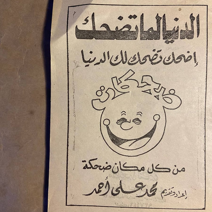 الدنيا لما تضحك - محمد علي احمد - X00