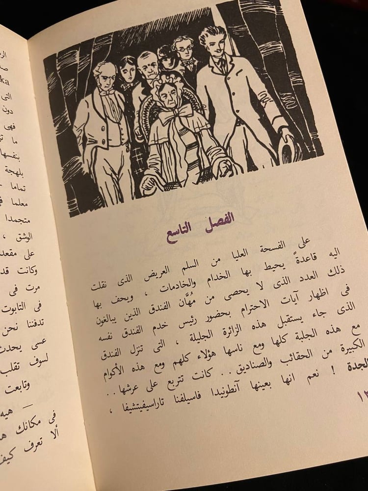 المقامر - دوستويفسكي