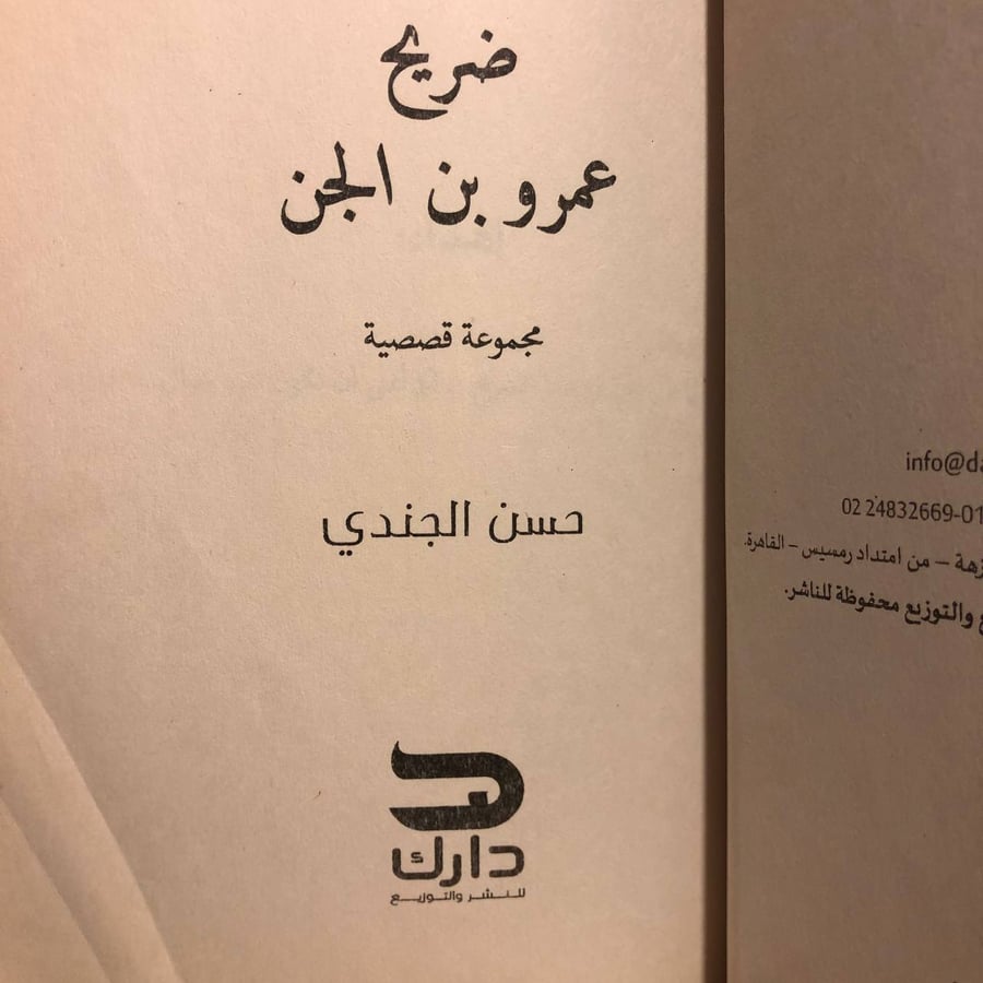 ضريح عمرو بن الجن -حسن الجندي