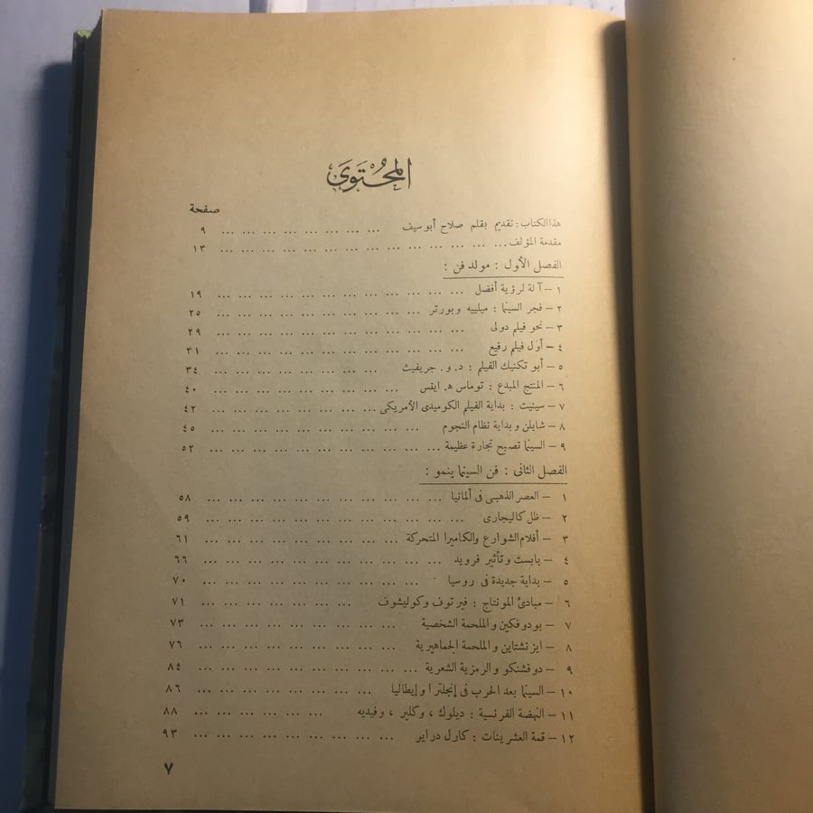 قصة السينما في العالم من الفيلم الصامت الي السينيراما_ارثر نايت