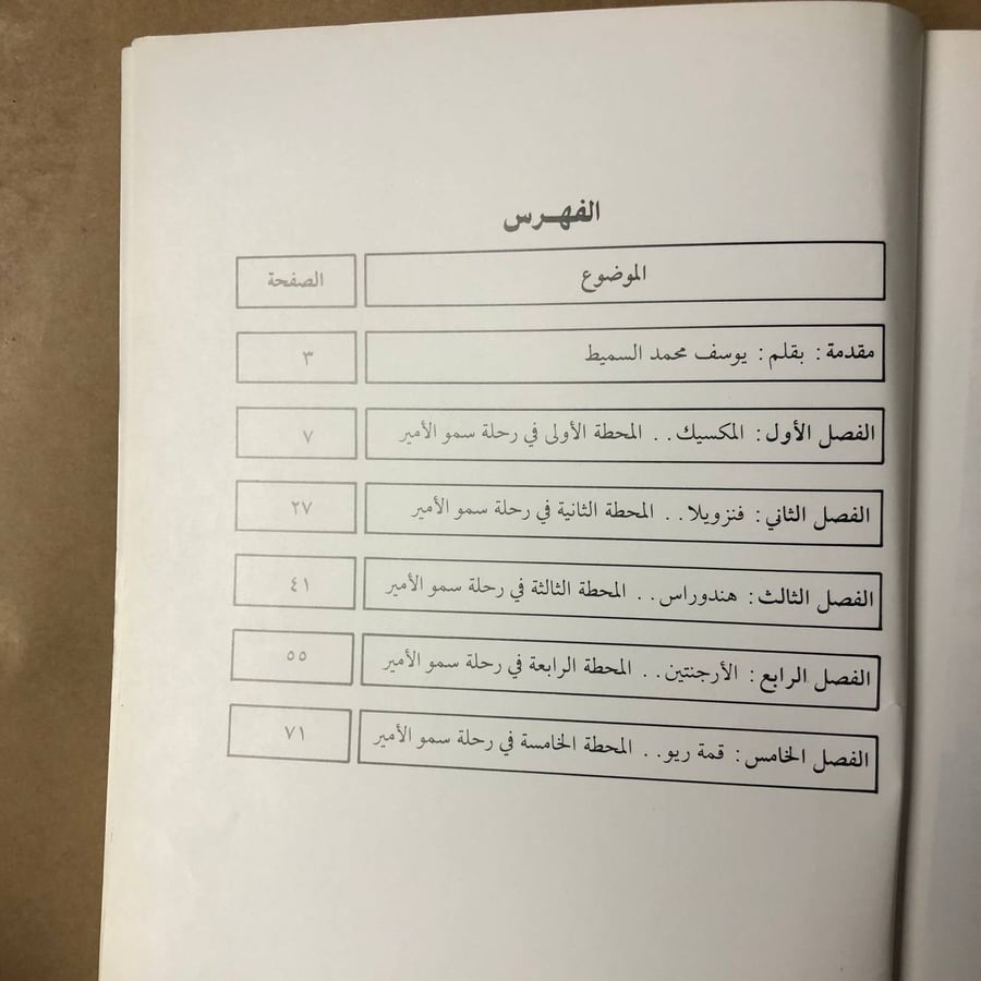 رحلة الشكر والوفاء
