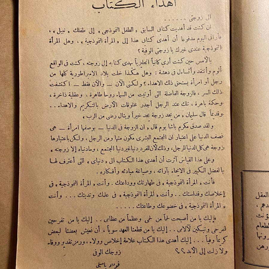 المرأة النموذجية - فؤاد باسيلي