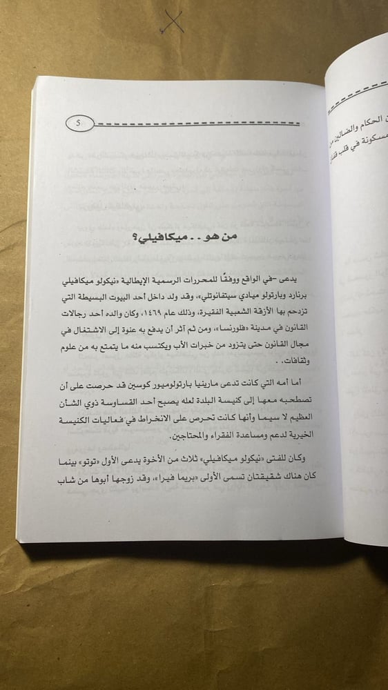 الأمير _ نيقولو مكيافيللي_Ms
