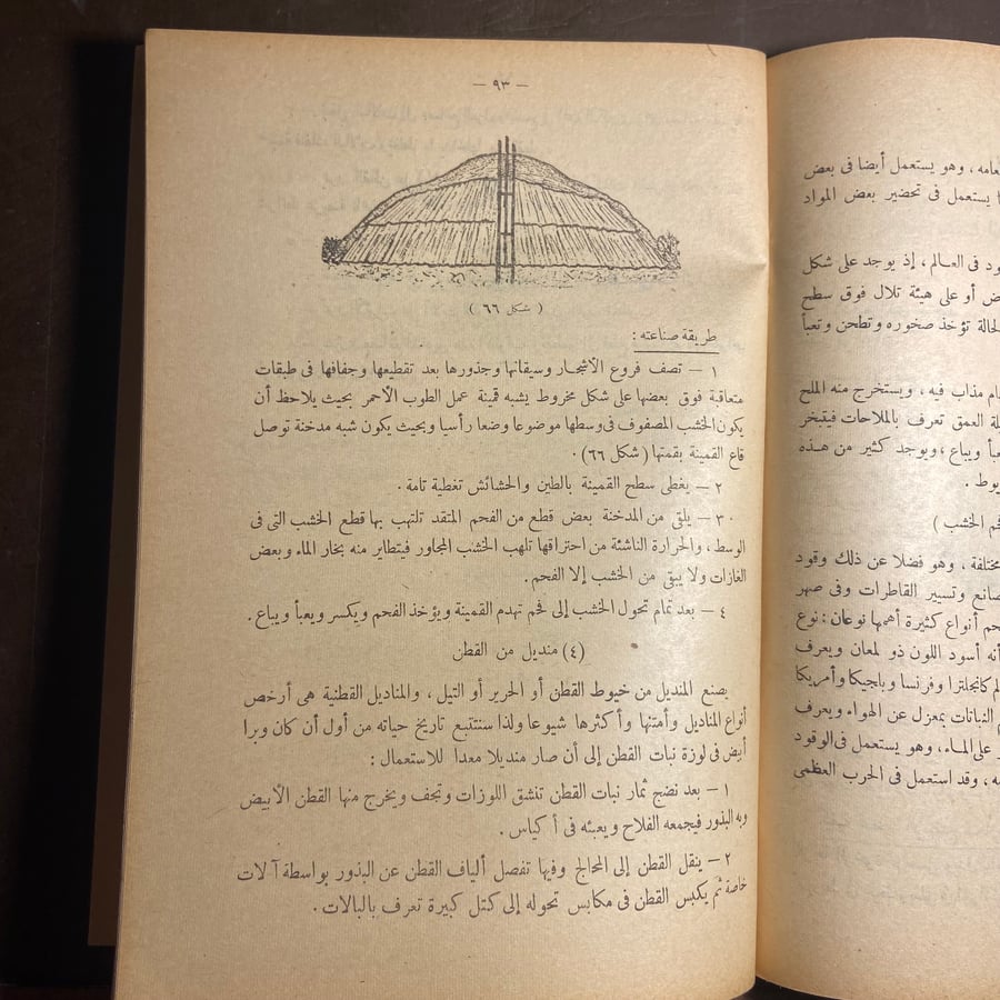 الجديد في مبادئ العلوم والصحة-محمد فهمي-C11