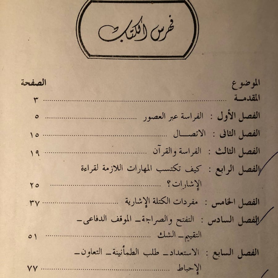 شراء كتاب الفراسة طريقك إلى النجاح عز الدين محمد نجيب مكتبة ابن سينا ن