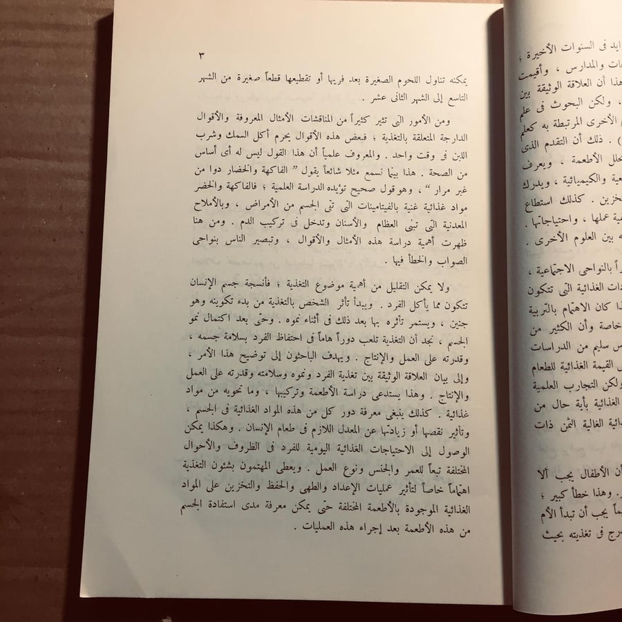 التغذية والإرشاد الغذائي -  علوية علوي - n6