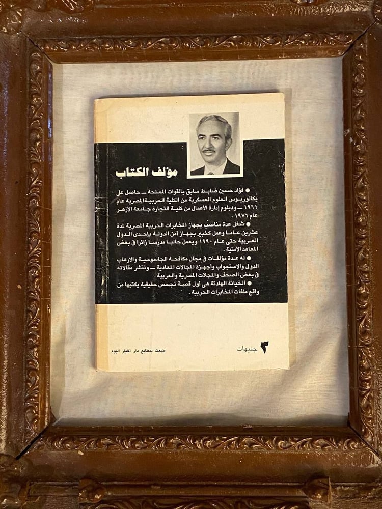 الخيانة الهادئة_فواد حسين