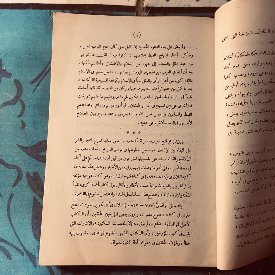 فتوح مصر والمغرب -  بن عبدالحكيم -m0