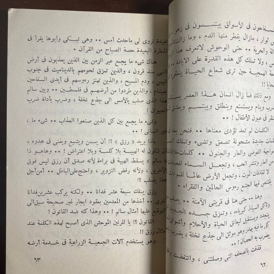 الفلاح -عبدالرحمن الشرقاوى -MS