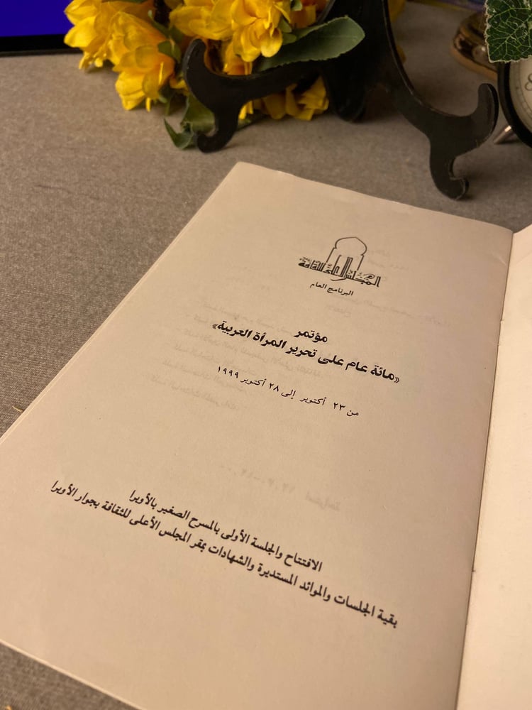 كتاب 100 عام على تحرير المرأة العربية نسخة اصلية للبيع