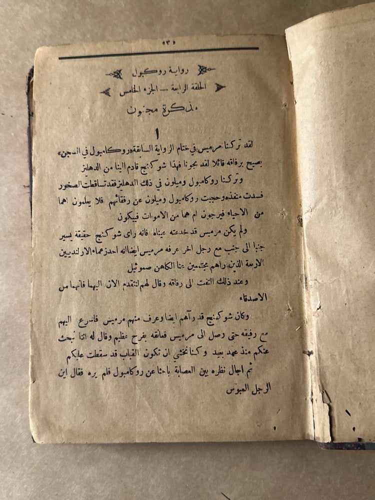 رواية روكامبول الجزء الخامس - بونسون دي تيرايل - HW26