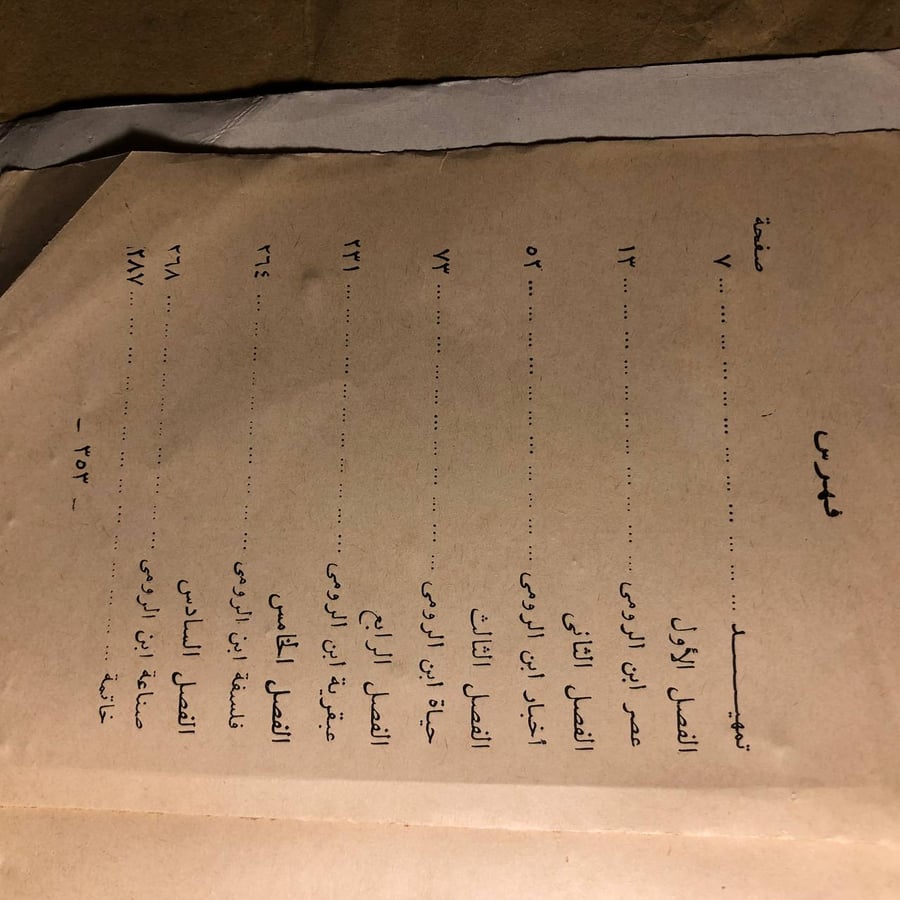 ابن الرومى-عباس العقاد-C8#