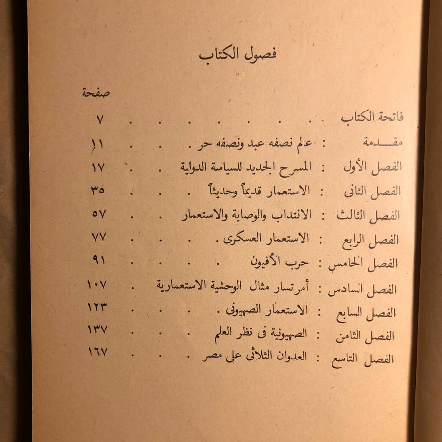 الاستعمار-محمد عوض-C7#
