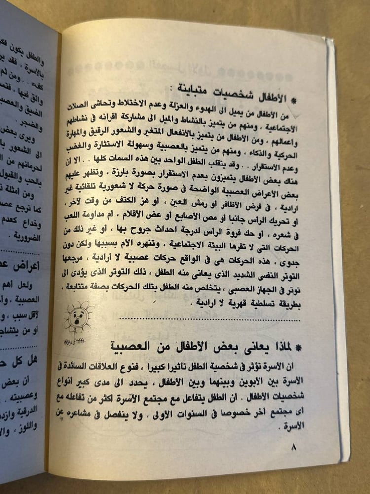 للاطفال مشاكل نفسية - ملاك جرجس
