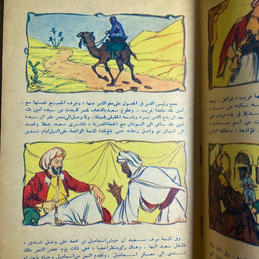 المملوك الشارد-جرجى زيدان -MS