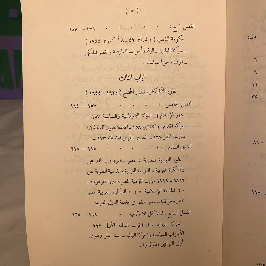 تطور مصر 1924-1950 _ مارسيل كولومب