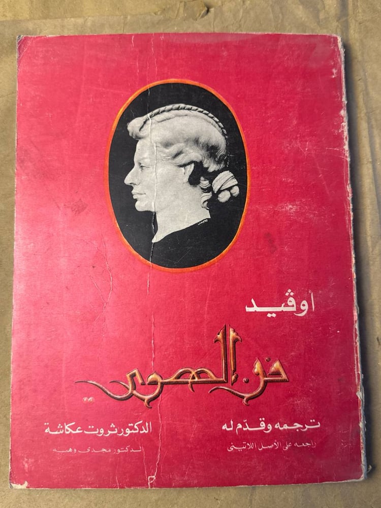 فن الهوي - اوفيد - HW26