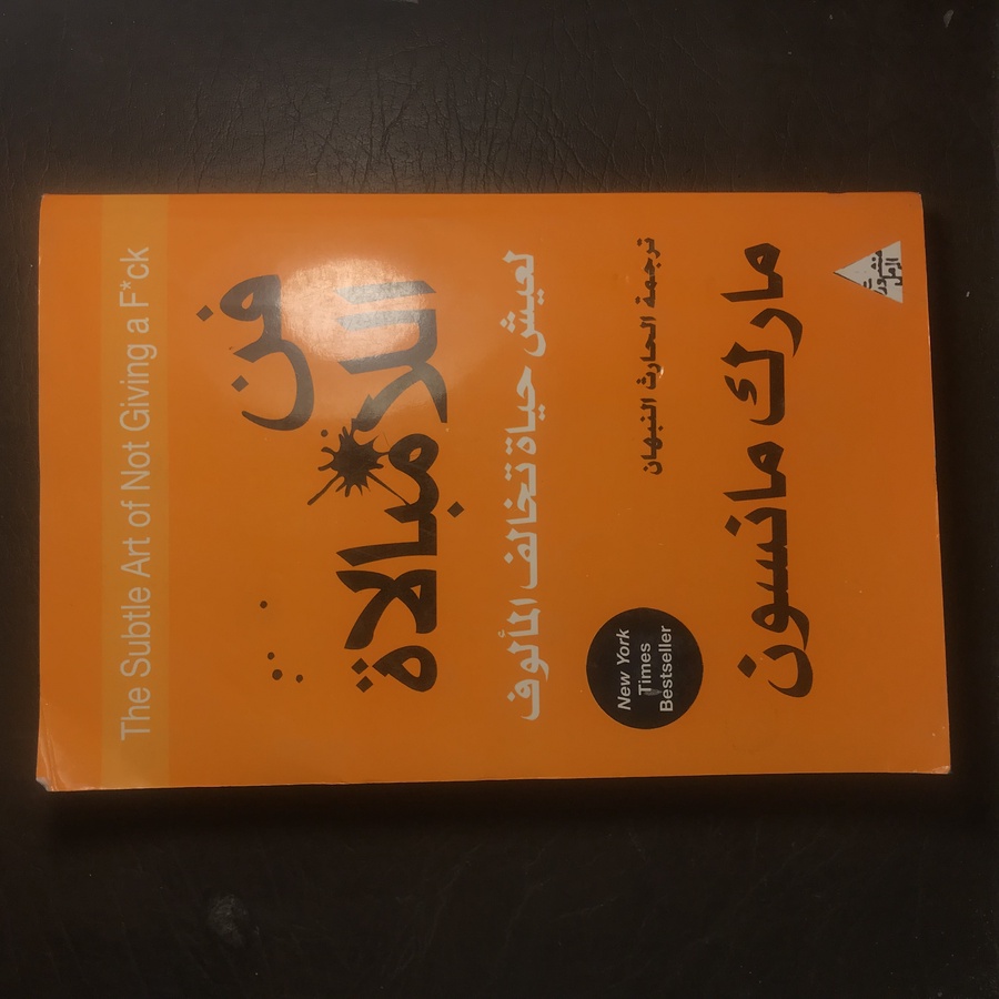 فن الامبالاة _مارك مانسون#7408  (W11)
