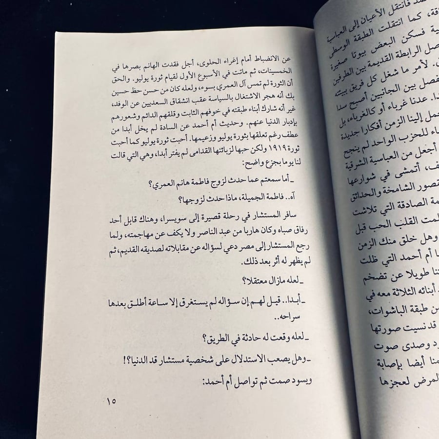 صباح الورد - نجيب محفوظ