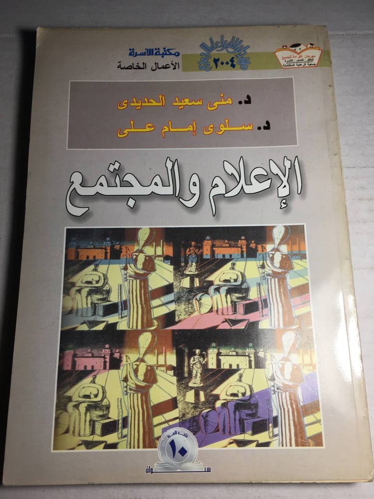 الاعلام و المجتمع_منب سعيد الحديدي F5