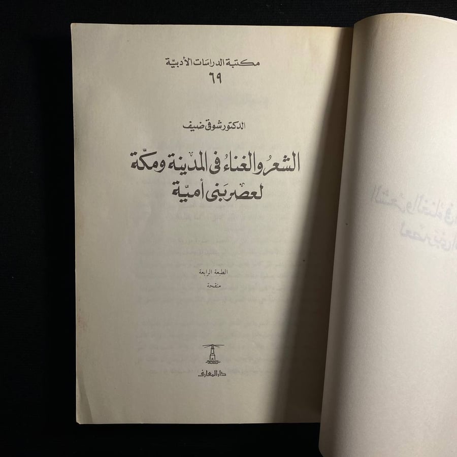 الشعر والغناء فى المدينة ومكة