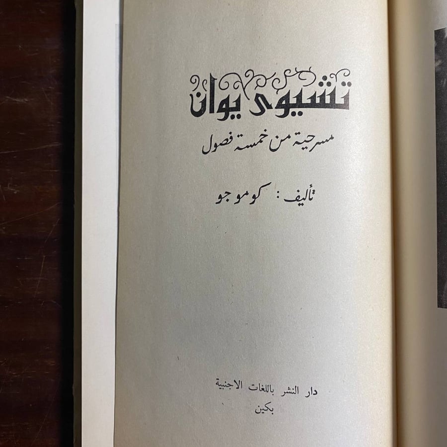 تشيوى يوان -كوموجو -ms