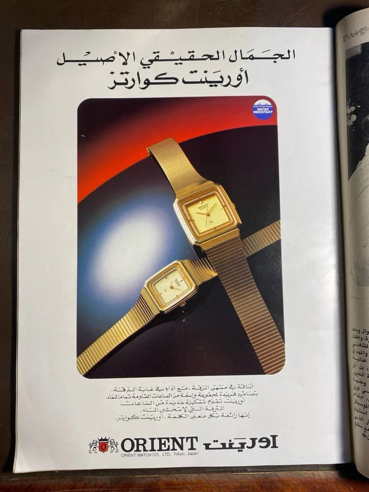 مجلة الشبكة العدد 1420