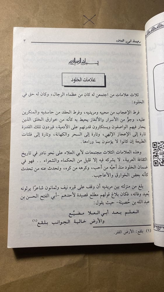 رجعة أبي العلاء _ عباس العقاد_Q3