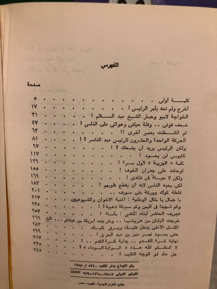 عبدالناصر المفترى عليه والمفترى علينا -أنيس منصور -RB2