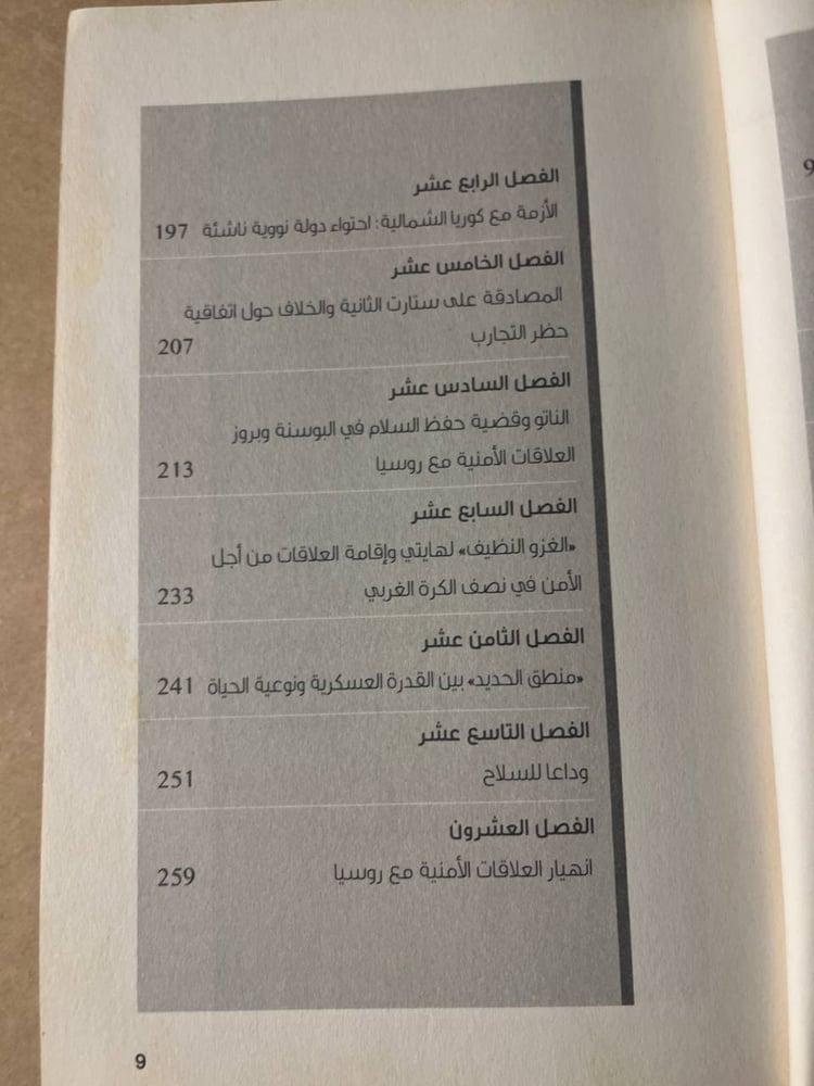 رحلتي علي شفا الهاوية النووية _ وليام بيري