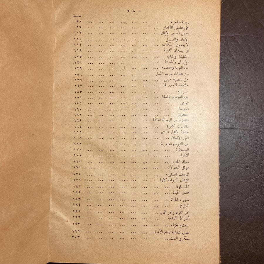 عقيدة المسلم-محمد الغزالي