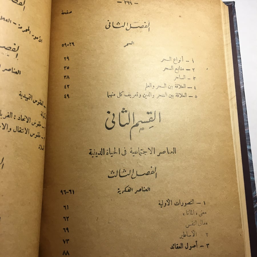 مبادئ علم الاجتماع الديني_روجيه باستيد  D2