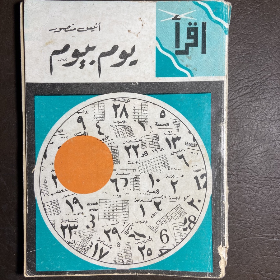 يوم بيوم#7572 W-(W3)